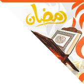 پرچم مناسبتی ماه مبارک رمضان