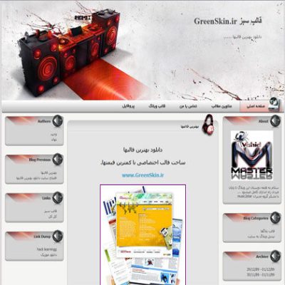 قالب زیبای موزیک ورژن ۲