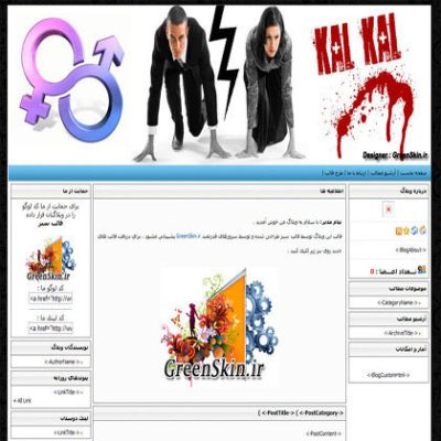 قالب زیبای تفریحی