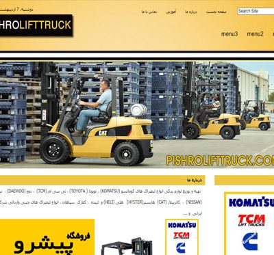 فروشگاه پیشرو لیفتراک