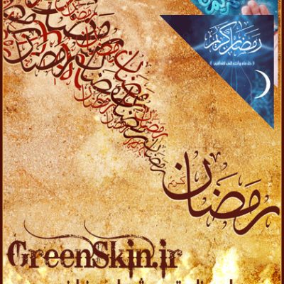 پرچم مناسبتی ماه مبارک رمضان