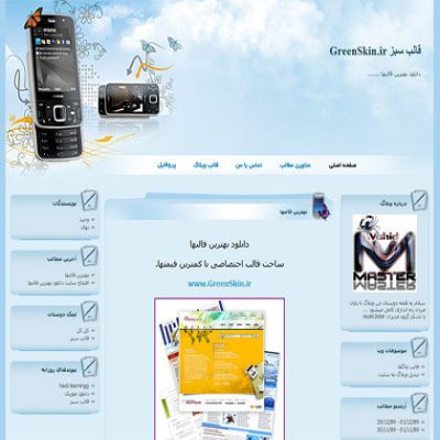 قالب زیبای موبایل ورژن ۱