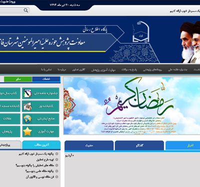 حوزه علمیه فامنین