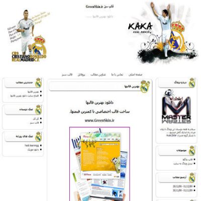 قالب زیبای ورزشی (رئال مادرید)