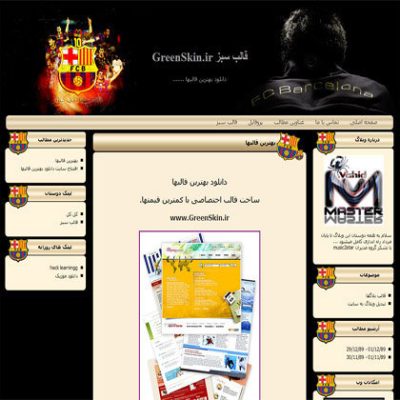 قالب زیبای ورزشی (بارسلونا)