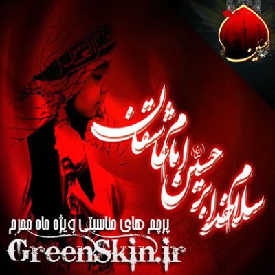 پرچم مناسبتی ماه محرم