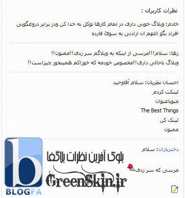 بلوک آخرین نظرات بلاگفا