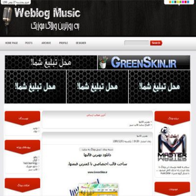 قالب موزیک ورژن ۸