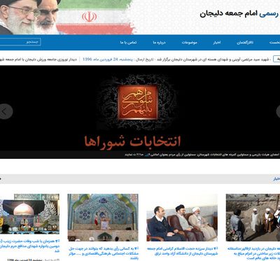 سایت رسمی امام جمعه دلیجان