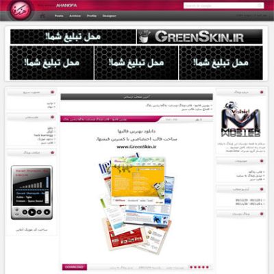 قالب زیبای موزیک ورژن ۹ (آهنگفا)