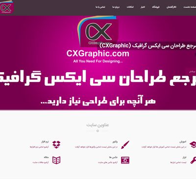 سی ایکس گرافیک