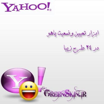 ابزار تعیین وضعیت یاهو