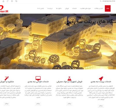 پرینتر سه بعدی
