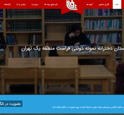 دبیرستان دخترانه فراست