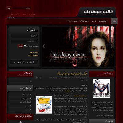 قالب زیبای سینما یک (قرمز)