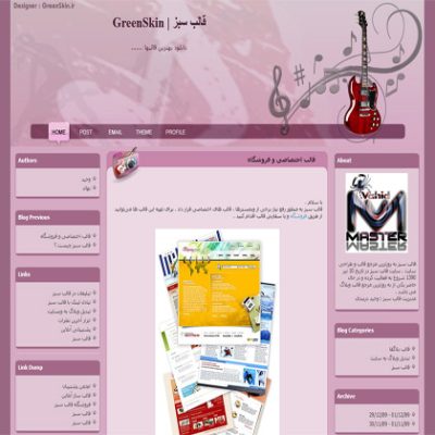 قالب زیبای موزیک ورژن ۱