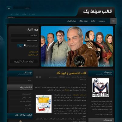 قالب زیبای سینما یک (آبی)