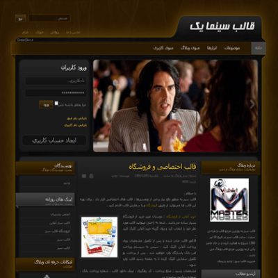 قالب زیبای سینما یک (قهوه‌ای)