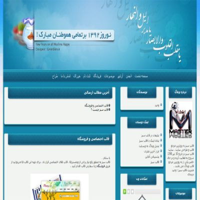 قالب زیبای نوروز ۱۳۹۲