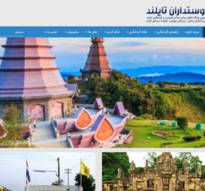 دوستداران تایلند