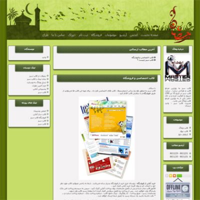 قالب زیبای رمضان ورژن ۲ (سبز)