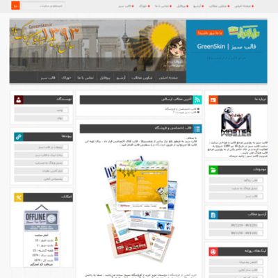 قالب زیبای نوروز ۱۳۹۳