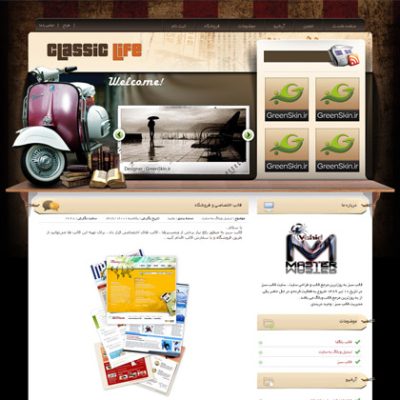 قالب زیبای زندگی کلاسیک