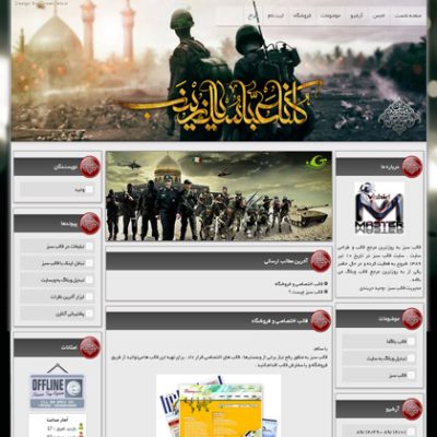 قالب زیبای مدافعان حرم