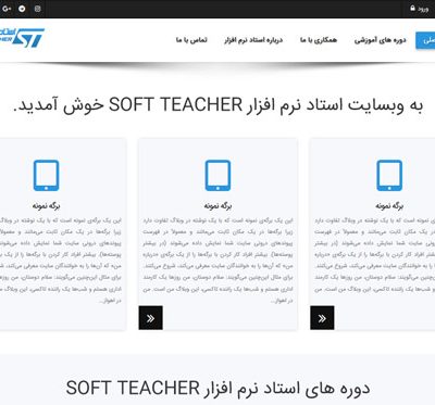 استاد نرم افزار