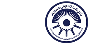 تعاونی مصرف وزارت دارایی