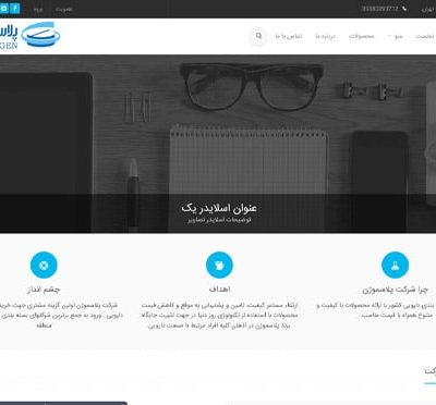 پرشین پلاست