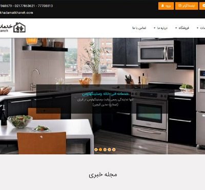 شرکت خدمات خانه