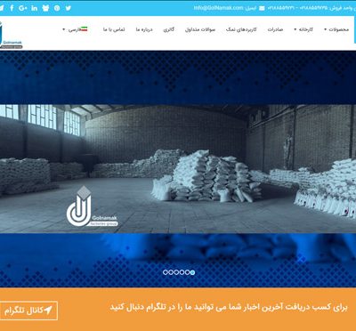 شرکت گل نمک