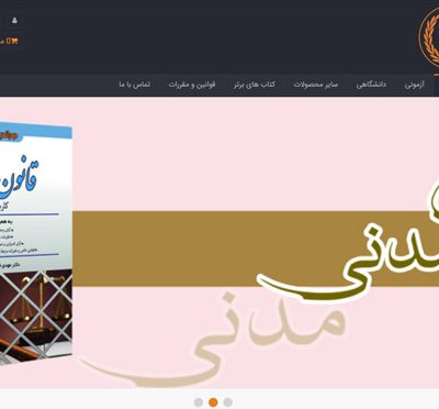فروشگاه کتاب های حقوق