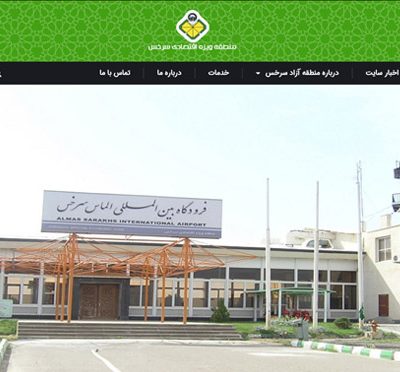 منطقه ویژه اقتصادی سرخس