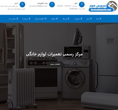 سرویس هوم