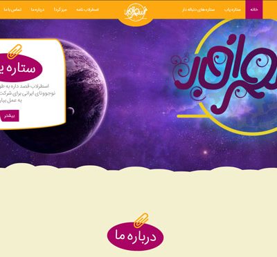 شبکه امید (مسابقه اسطرلاب)