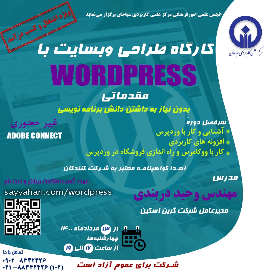 دوره مقدماتی وردپرس