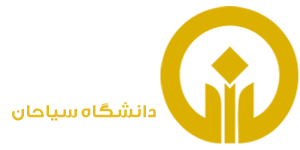 دانشگاه سیاحان