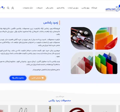 فروشگاه زمرد پلکس