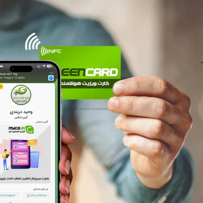 کارت ویزیت هوشمند