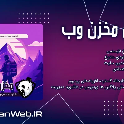 مخزن وب تحولی در مدیریت افزونه‌های وردپرس